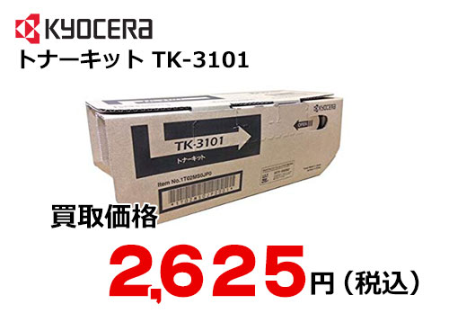 京セラ トナーキット TK-3101