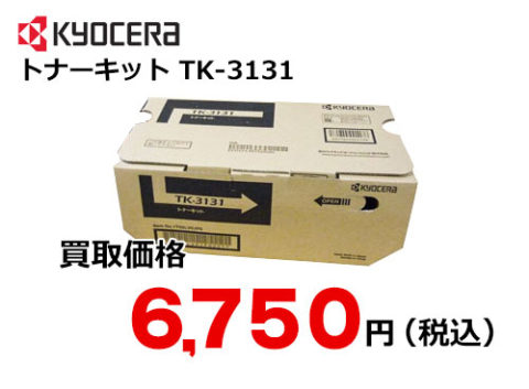 京セラ トナーキット TK-3131