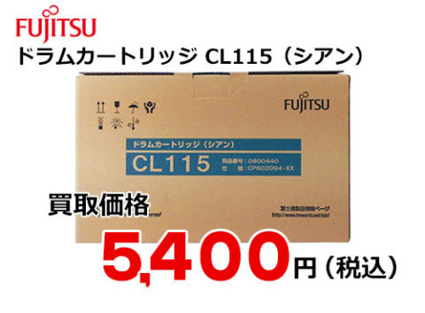 富士通 ドラムカートリッジ CL115（シアン）