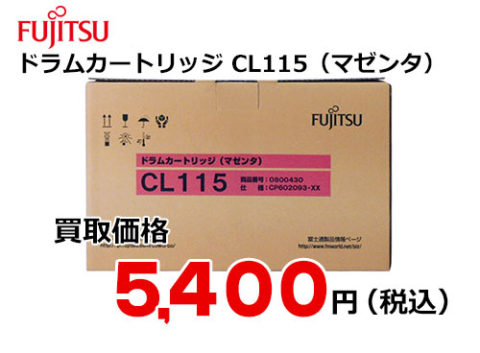 富士通 ドラムカートリッジ CL115（マゼンタ）