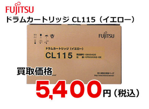 富士通 ドラムカートリッジ CL115（イエロー）