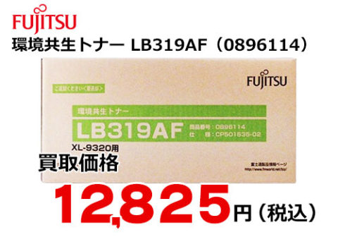 富士通 プロセスカートリッジ LB319AF