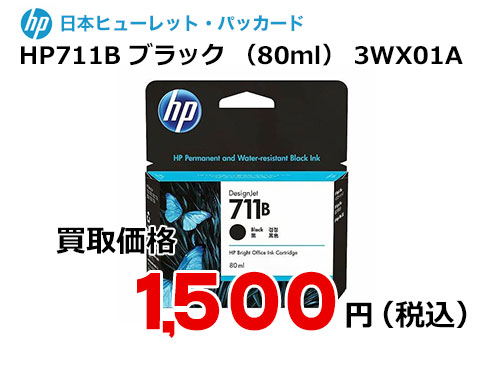 HP 純正インク HP711B ブラック (80ml) 3WX01A