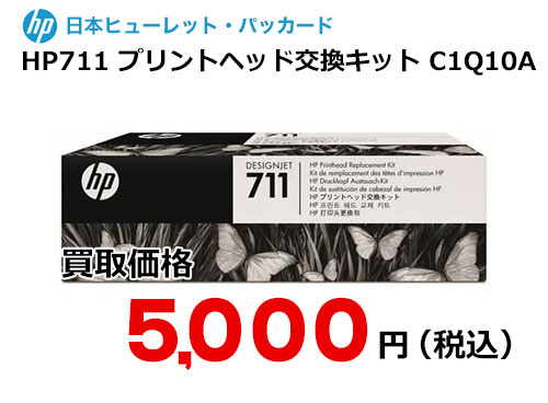 HP 純正プリントヘッド交換キット HP711 C1Q10A