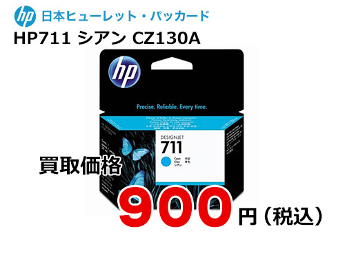 HP 純正インク HP711 シアン CZ130A