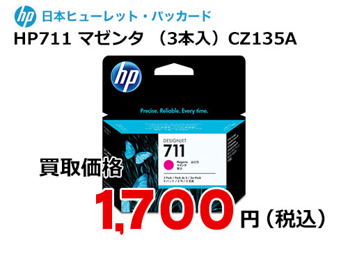 HP 純正インク HP711 マゼンタ　3本パック CZ135A