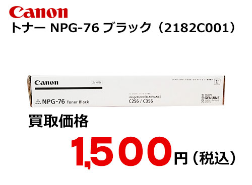 キャノン NPG-76 トナー BK ブラック