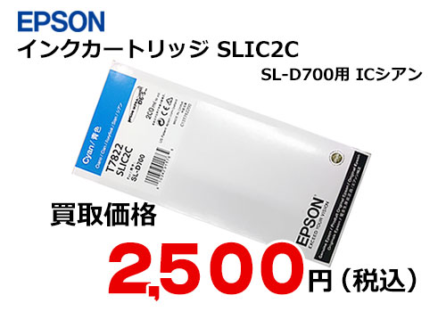 エプソン インクカートリッジ SLIC2C