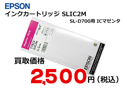 エプソン インクカートリッジ SLIC2M