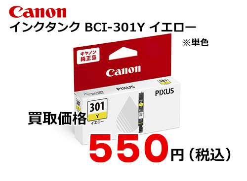 キャノン インクタンク BCI-301Y イエロー