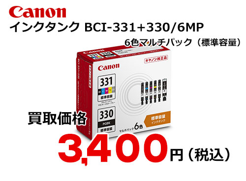 キャノン インクタンク 6色マルチパック BCI-331+330/6MP