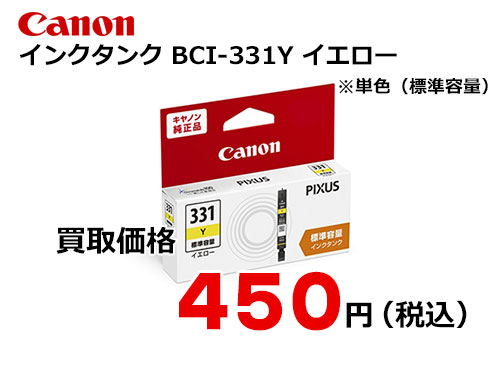 キャノン インクタンク BCI-331Y イエロー[標準容量]