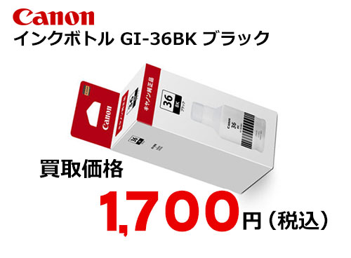 キャノン インクボトル GI-36BK ブラック