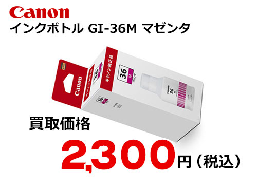 キャノン インクボトル GI-36M マゼンタ
