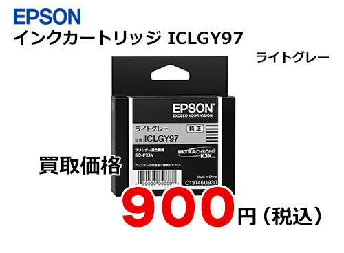 エプソン インクカートリッジ ICLGY97