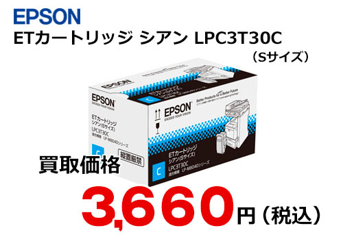 エプソン ETカートリッジ シアン LPC3T30C