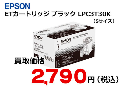 エプソン ETカートリッジ ブラック LPC3T30K