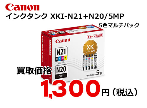 キャノン インクタンク 5色マルチパック XKI-N21+N20/5MP