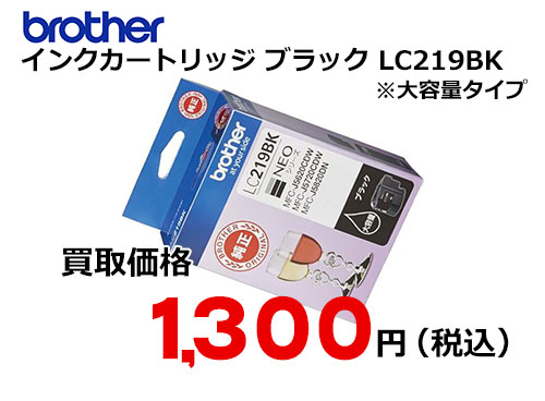 ブラザー インクカートリッジ LC219BK ブラック