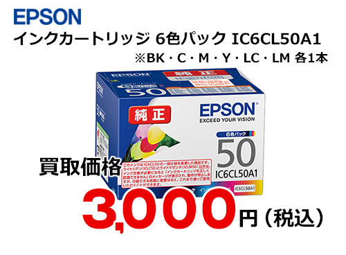 エプソン インクカートリッジ 6色パック IC6CL50A1