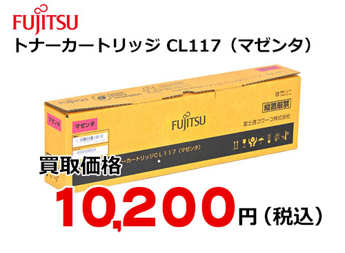 富士通 トナーカートリッジ CL117（マゼンタ）