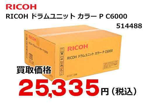 リコー純正 RICOH ドラムユニット カラー P C6000