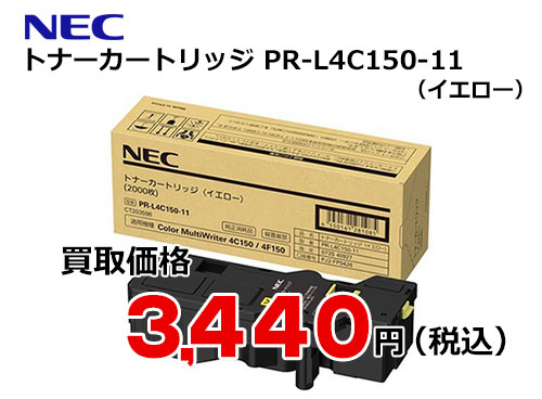 NEC トナーカートリッジ イエロー PR-L4C150-11