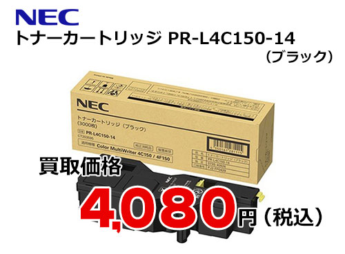 NEC トナーカートリッジ ブラック PR-L4C150-14
