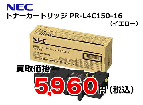 NEC 大容量トナーカートリッジ イエロー PR-L4C150-16