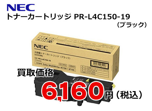 NEC 大容量トナーカートリッジ ブラック PR-L4C150-19