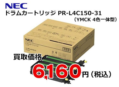 NEC ドラムカートリッジ PR-L4C150-31