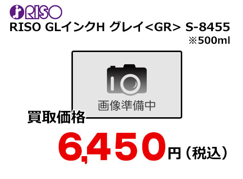 理想科学 RISO GLインクH グレイ S-8455