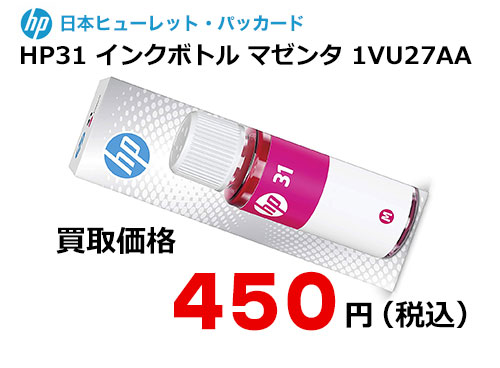HP 純正インクボトル HP31 マゼンタ（70ml）1VU27AA