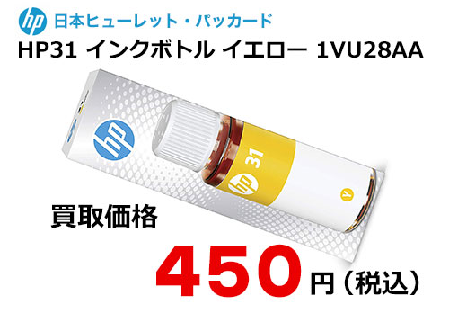 HP 純正インクボトル HP31 イエロー（70ml）1VU28AA