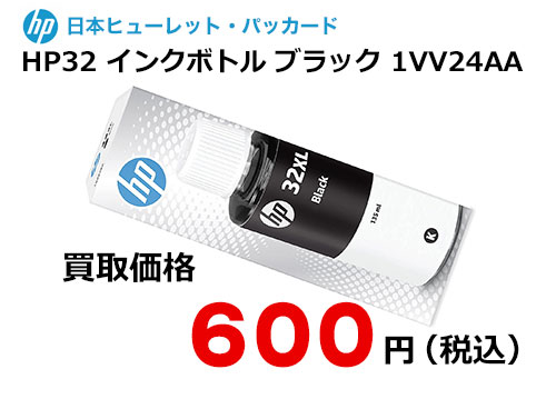 HP32XL ブラック（135ml）1VV24AA