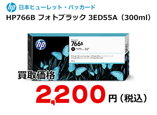 HP 純正インク HP766B フォトブラック（300ml）3ED55A
