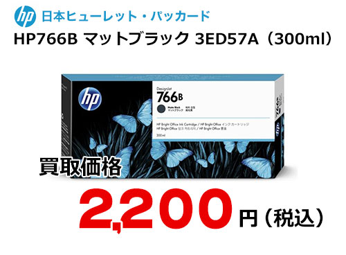 HP 純正インク HP766B マットブラック（300ml）3ED57A