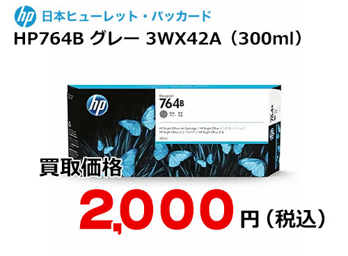 HP 純正インク HP764B グレー（300ml）3WX42A