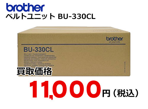 ブラザー ベルトユニット BU-330CL