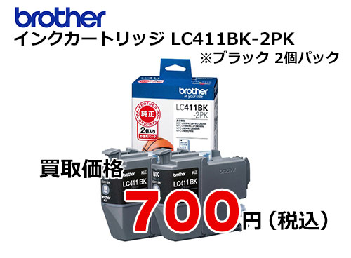 ブラザー インクカートリッジ LC411BK-2PK ブラック