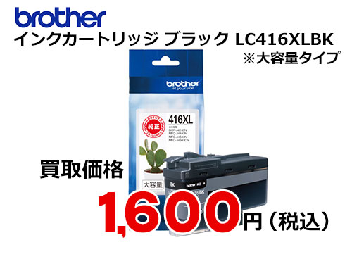 ブラザー インクカートリッジ LC416XLBK ブラック