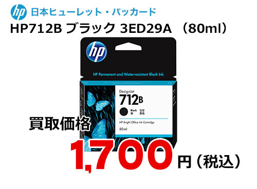 HP 純正インク HP712B ブラック (80ml) 3ED29A