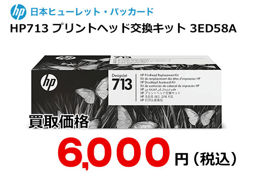 HP 純正プリントヘッド交換キット HP713 3ED58A