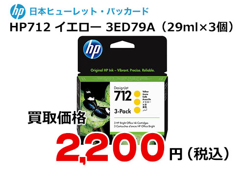 HP 純正インク HP712 イエロー（29ml）3個パック 3ED79A