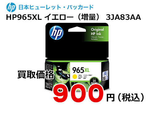HP 純正インク HP965XL イエロー 3JA83AA