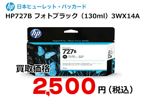 HP 純正インク HP727B フォトブラック 130ml 3WX14A