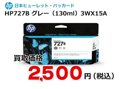 HP 純正インク HP727B グレー 130ml 3WX15A