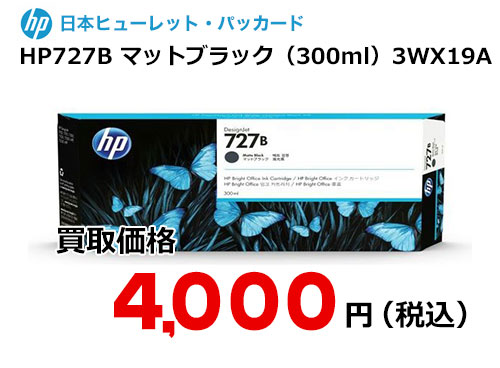 HP 純正インク HP727B マットブラック 300ml 3WX19A