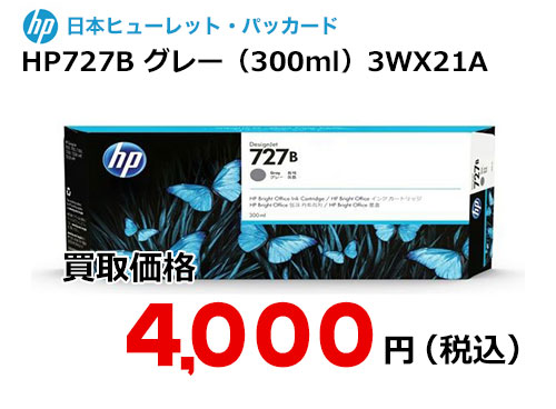 HP 純正インク HP727B グレー 300ml 3WX21A