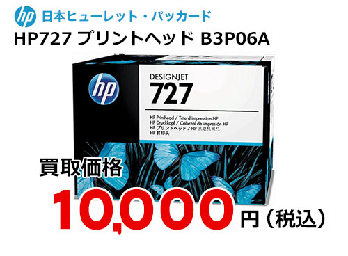 HP 純正プリントヘッド HP727 B3P06A